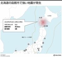 北海道で強い地震､函館で震度6弱 16日午後2時21分ごろ