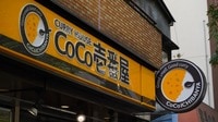 カレーの｢CoCo壱番屋｣､業績は堅調だが｢既存店客数｣14カ月連続の前年同期割れで忍び寄る不安