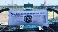「広陵はなぜ辞退しない？」「夏の甲子園はもう限界」開幕早々、批判が“Xトレンド入り”の高校野球…“ネットのおもちゃ”となった必然