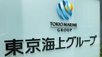 金融庁が東京海上日動あんしん生命に立入検査へ