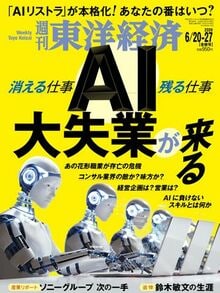 AI大失業が来る