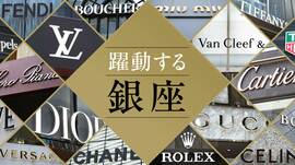 躍動する銀座