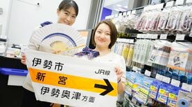 JRグループだから実現､｢鉄道グッズ｣開発の舞台裏　駅名看板のタオルから食堂車のカレーまで