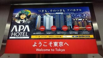 「アパホテル」の看板