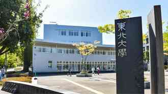 東北大学､世界標準と違う｢名ばかりPI｣の実態