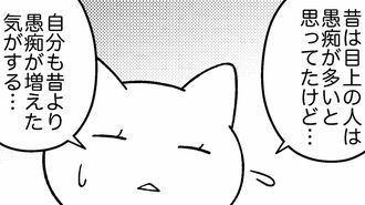 ｢年寄りは愚痴ばかり｣と思っていた"若者の末路"
