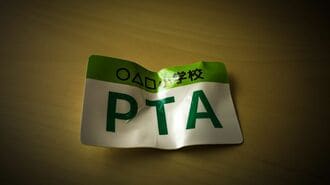 保護者と教員1200人調査｢PTAは必要?｣の超本音