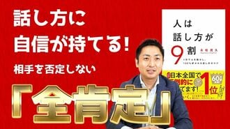 相手を否定しない人の話し方が自分にも良い…