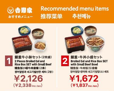 1枚1207円｣吉野家の鰻重が