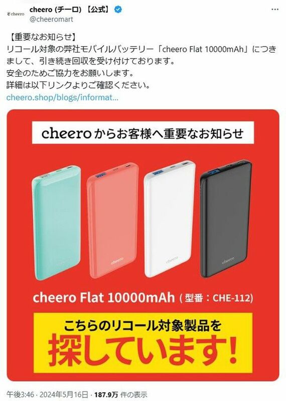 cheero モバイルバッテリー