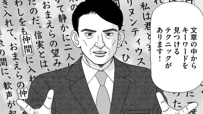 漫画！東大生が｢文章を速く正確に読める｣ワケ