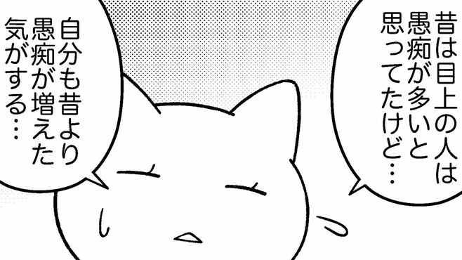 ｢年寄りは愚痴ばかり｣と思っていた"若者の末路"
