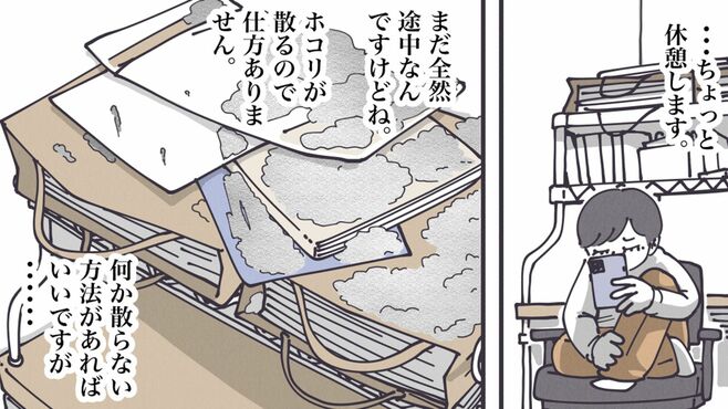 掃除の鉄則｢高い所から順に｣を信じた彼の"悲劇"