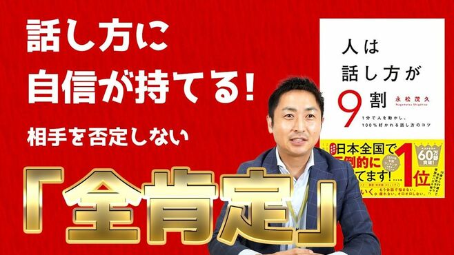 相手を否定しない人の話し方が自分にも良い…