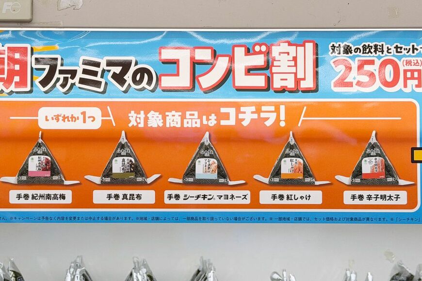 対象のおむすび