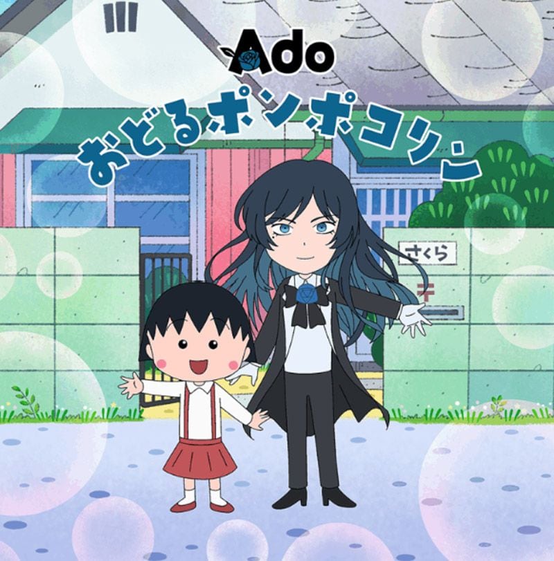 「おどるポンポコリン」の公式ビジュアル©さくらプロダクション/日本アニメーション