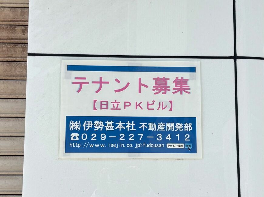 壁にはテナント募集の貼り紙が。掲載元は伊勢甚本社（写真：筆者撮影）