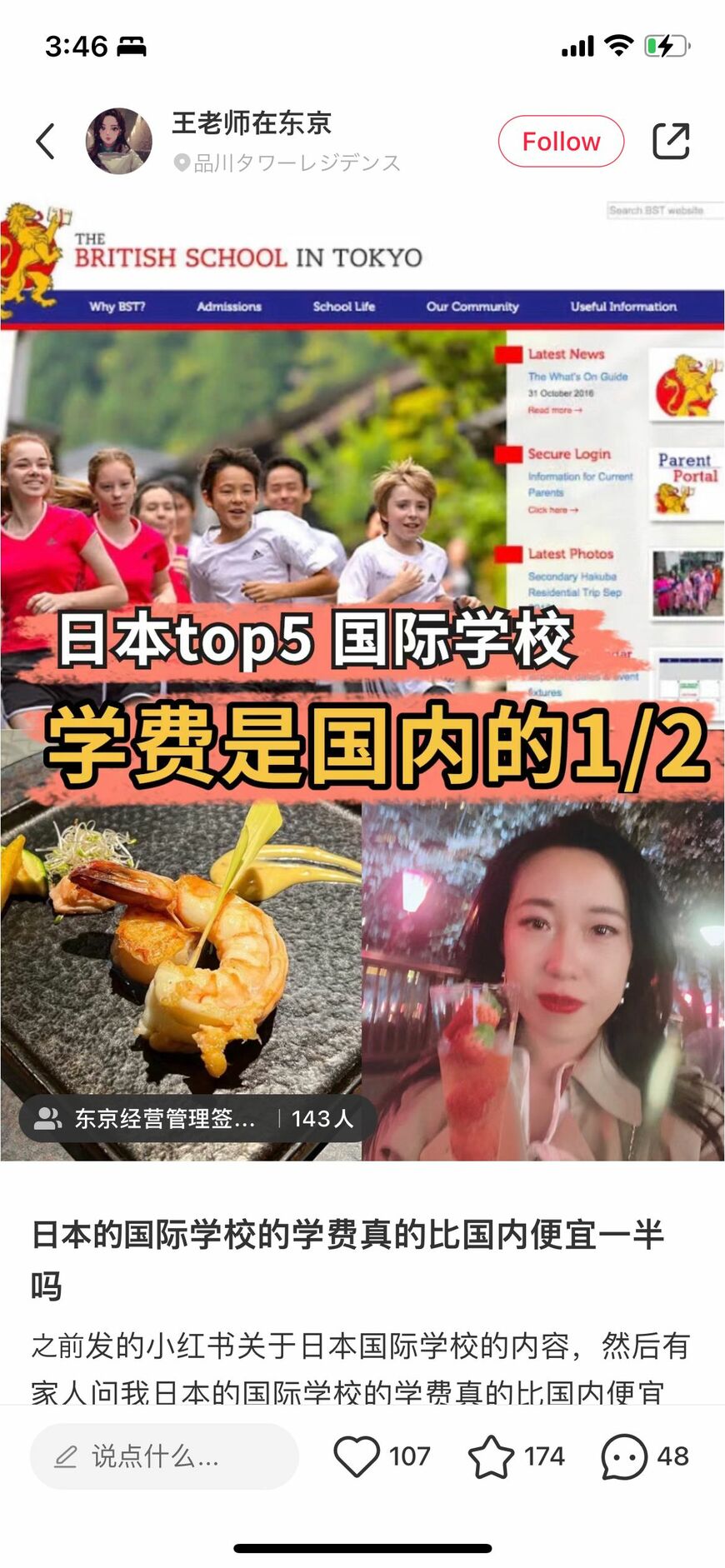 「日本のインターナショナルスクールの学費は中国国内の2分の1」と紹介するSNSへの投稿