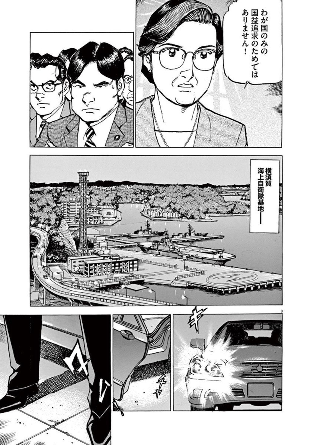 自衛隊が北極海で 掟破りの単独行動 をした訳 漫画 東洋経済オンライン 経済ニュースの新基準