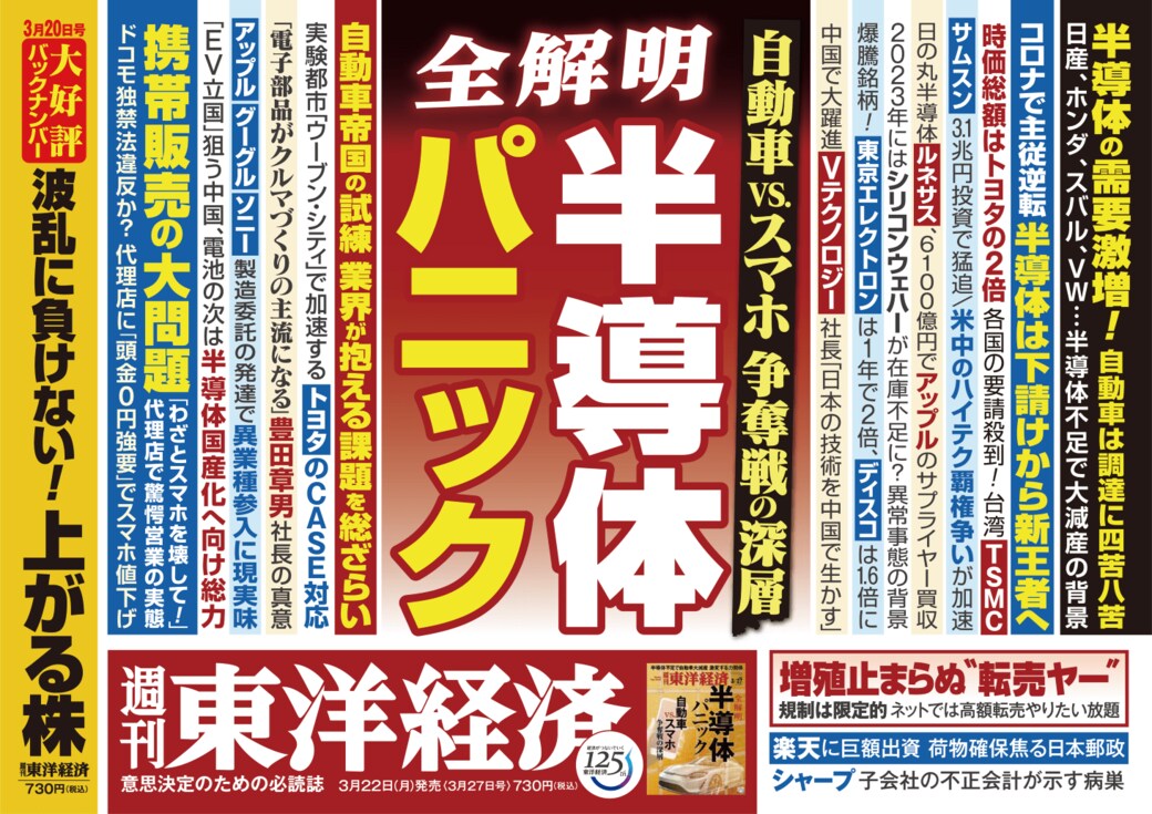半導体パニック 自動車産業に与える巨大衝撃 最新の週刊東洋経済 東洋経済オンライン 社会をよくする経済ニュース