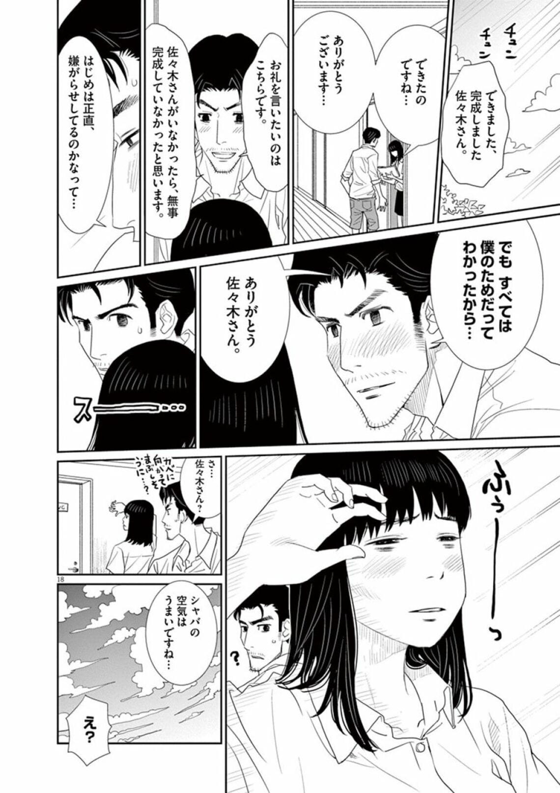 朝から ラーメンとカツ丼を食べる女 の脳内風景 漫画 忘却のサチコ 第1集 第3話 東洋経済オンライン 佐々木幸子 ささき さちこ 29歳 職業 ｄメニューニュース Nttドコモ