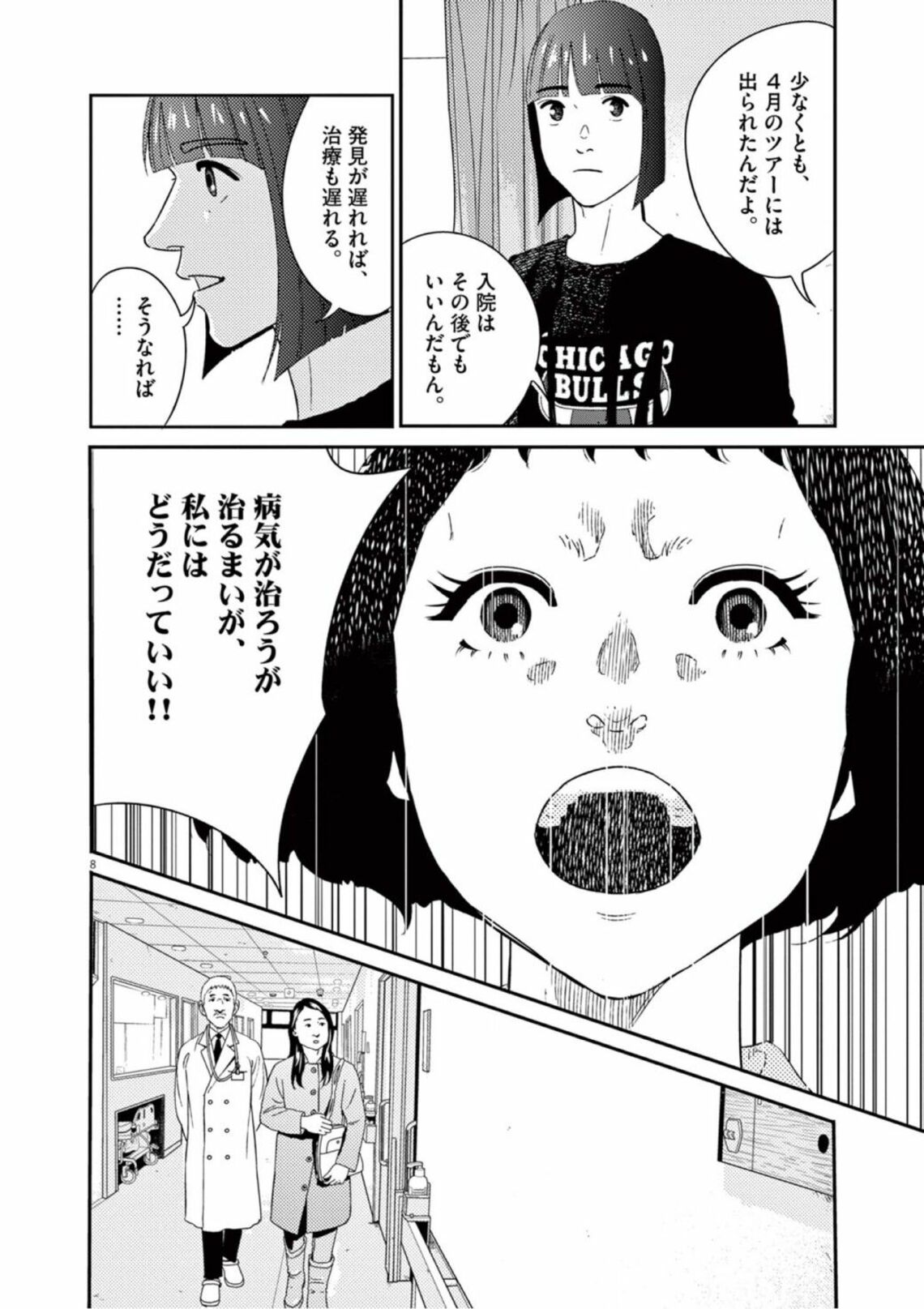 人気絶頂で難病に倒れたyoutuberが叫んだ言葉 漫画 プラタナスの実 第2集 第8話 東洋経済オンライン 命をつなぐ 音がする 奇跡のような 尊 ｄメニューニュース Nttドコモ