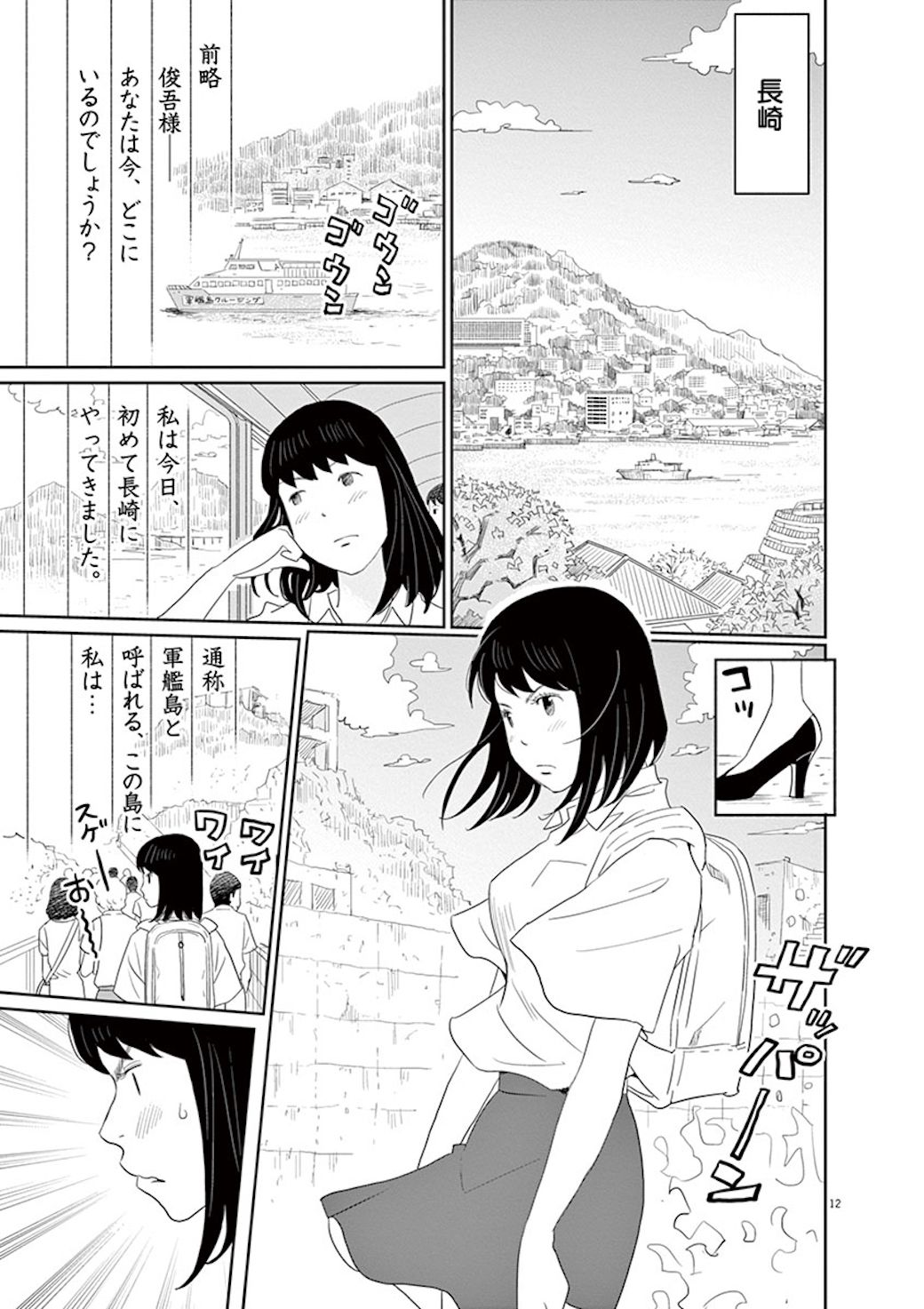 漫画 大失恋した女 が長崎の石畳を全力疾走する理由 忘却のサチコ 東洋経済オンライン 社会をよくする経済ニュース