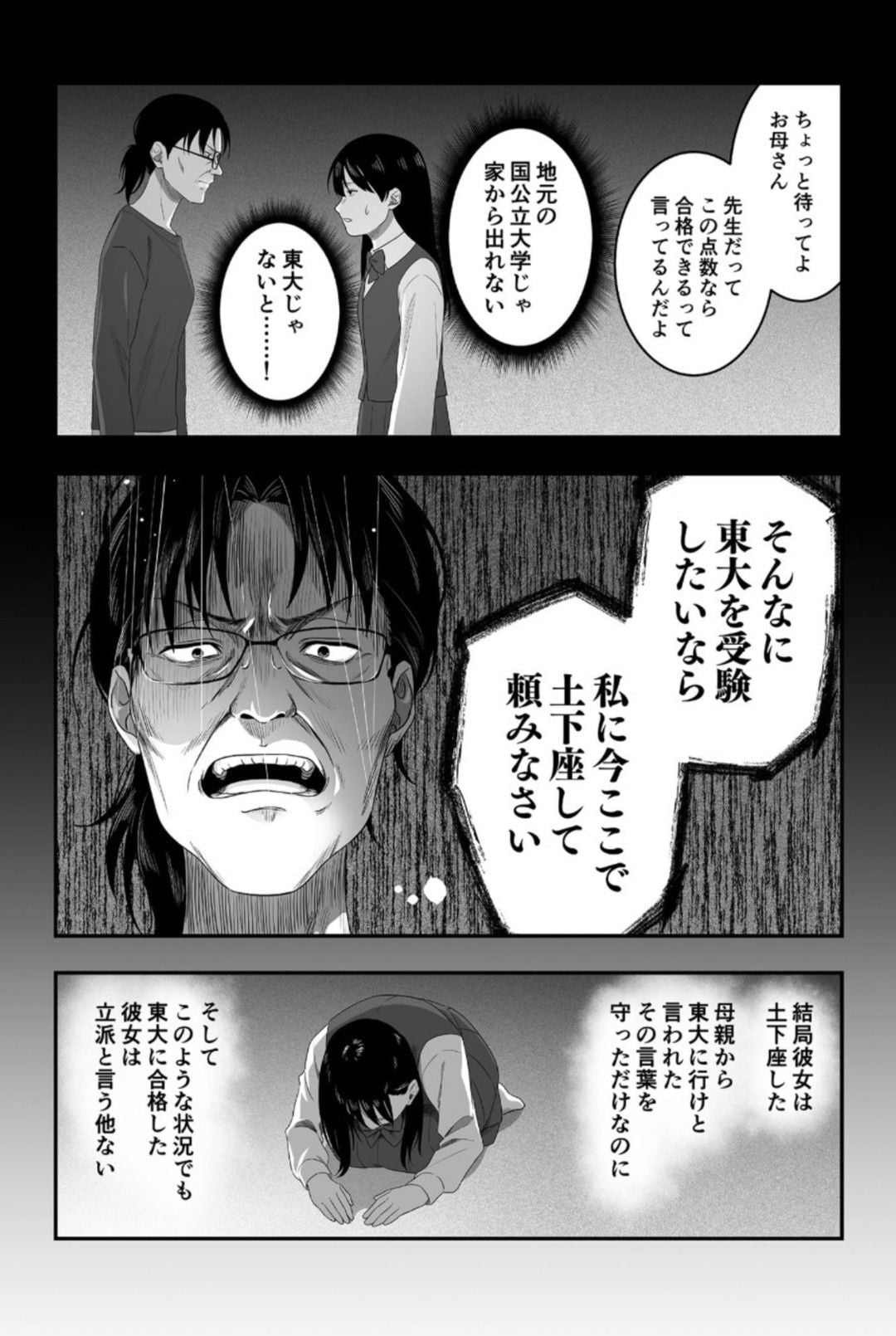 漫画「令和の受験親の『フツウ』」