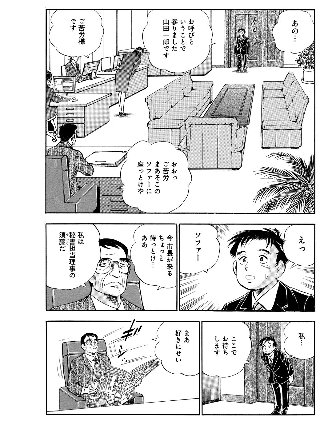 漫画 クビ寸前の公務員と変人市長が意気投合した訳 僕 いますよ 東洋経済オンライン 社会をよくする経済ニュース