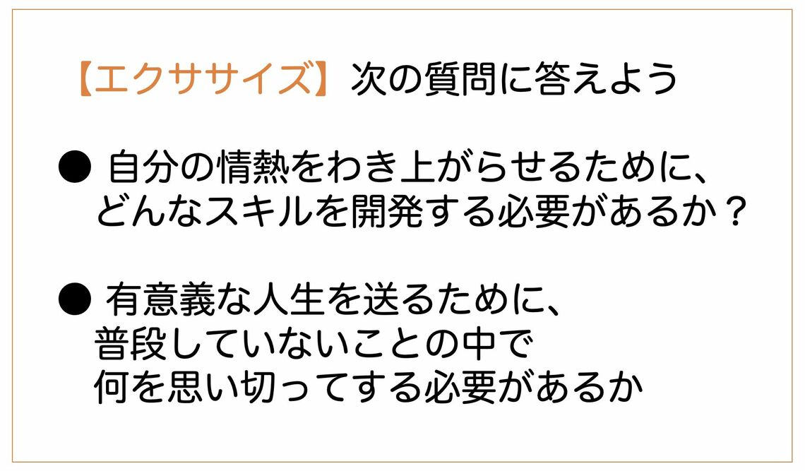 内向型の人が自分の情熱を湧き上がらせる方法を考えるエクササイズ