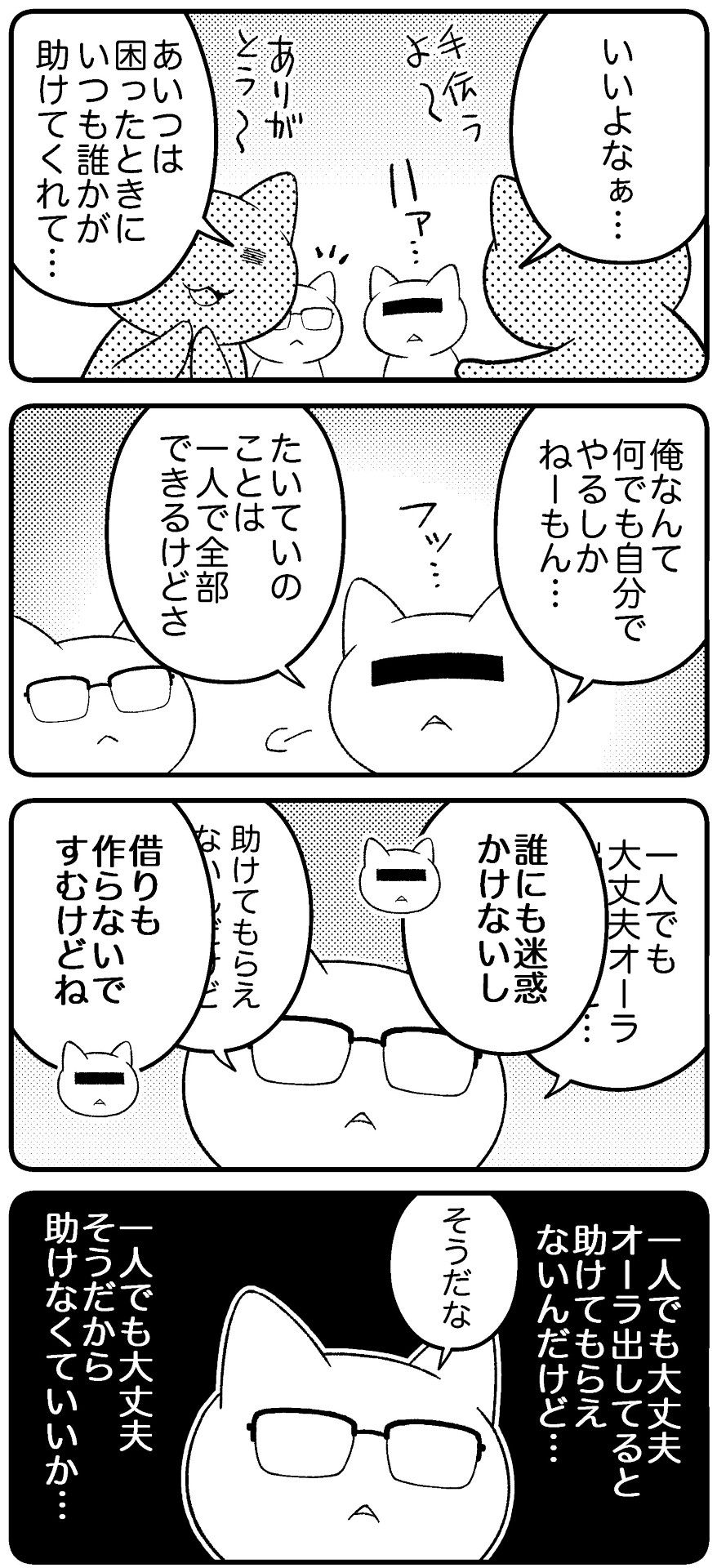 （漫画：筆者作成）