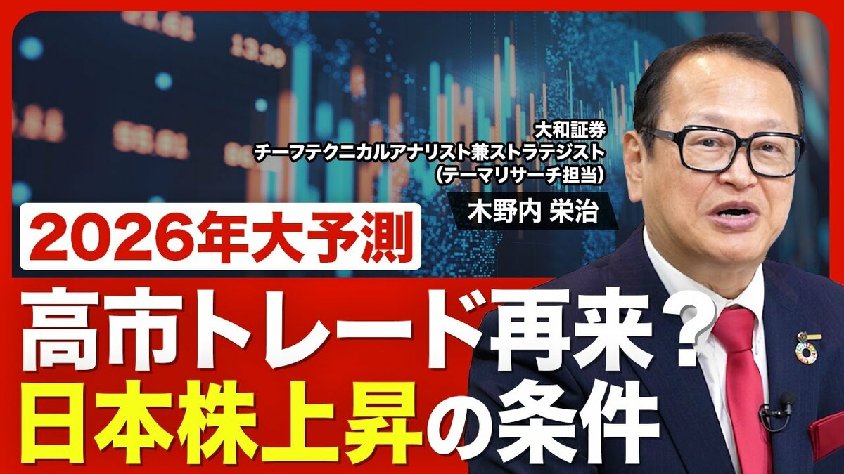 【2026年の日本株相場】2年以内に日経平均1… | 東洋経済オンラインYouTube | 東洋経済オンライン