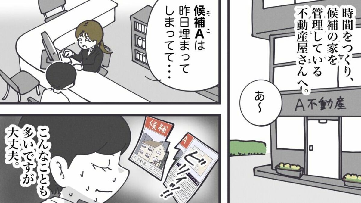 ｢内見すらできない…｣物件争奪戦線