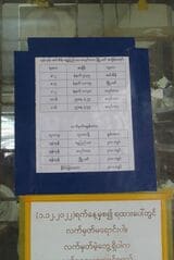 ヤンゴン中央駅に貼り出されていた東方面への時刻表。わずか5本しかない