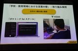 授業をサポートするポケトーク for スクール（筆者撮影）