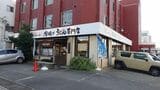 丸亀製麺 1号店