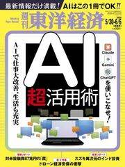 2026年5月30日・6月6日号
