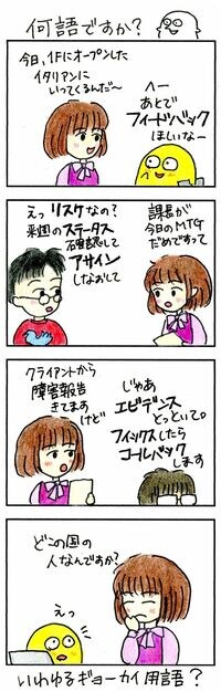 エンジニア話法は"ルー語"よりスゴかった ステータス､エビデンス､アラートとか･･･