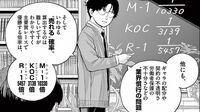 若手の平均月収は4500円…？芸人志望の生徒に教師が告げた"無情な現実"　漫画｢夢なし先生の進路指導｣（第8集 第69話）