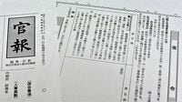 鉄道法令､なぜ｢文語体カタカナ｣にこだわるのか 新設の条文なのに｢口語体ひらがな｣を使わない