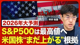 【2026年の米国株】S&P500は8000ポイントを…
