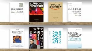 本読みの達人が推薦!いま読むべきビジネス書10 分厚いビジネス書を読む 