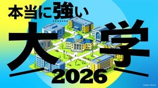 本当に強い大学2026