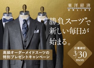 高級オーダーメイドスーツの特別プレゼントキャンペーン