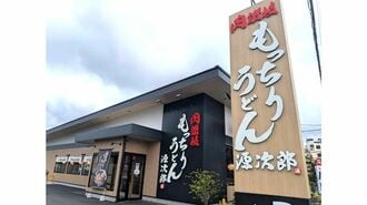 肉讃岐 もっちりうどん源次郎
