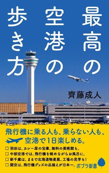 空港を実に快適な オフィス として使うコツ エアライン 航空機 東洋経済オンライン 経済ニュースの新基準