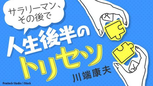 若者が一緒に 働きたい 働きたくない50代 の差 人生後半のトリセツ 東洋経済オンライン 社会をよくする経済ニュース