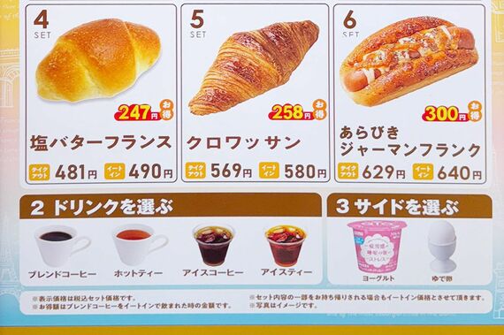 モーニングセットのメニュー