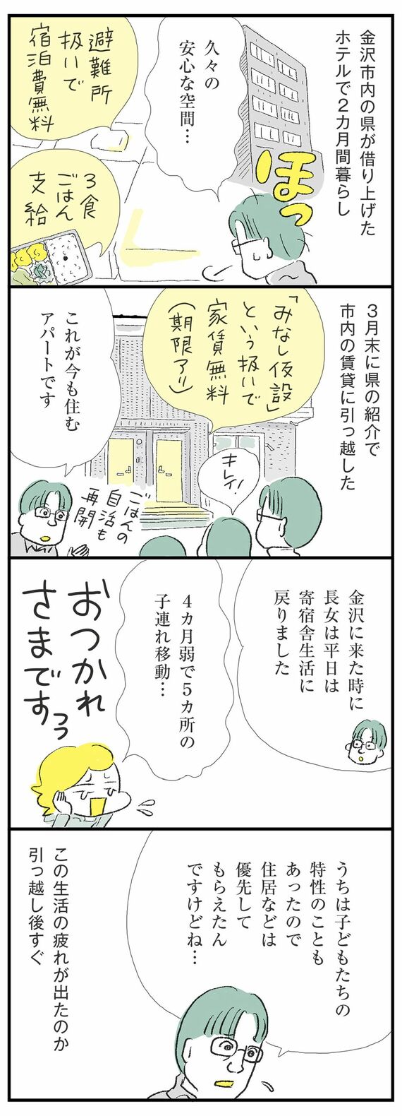 つかれない家族