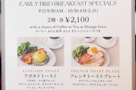 サラベス ARLY BIRD BREAKFAST SPECIALS